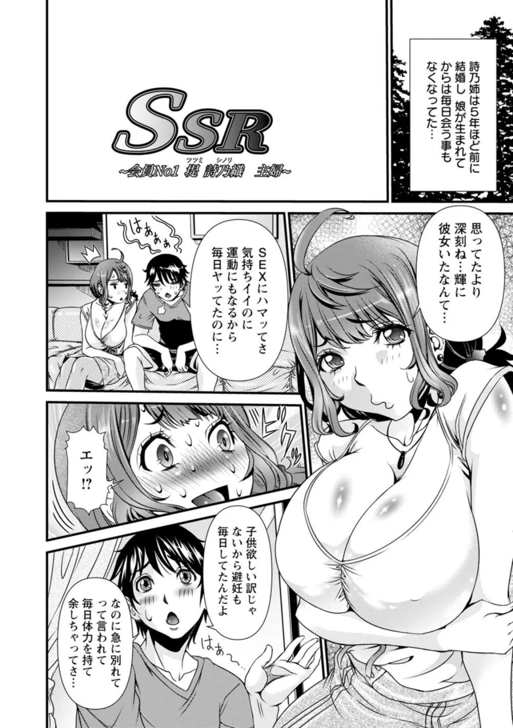 SSR シークレットセックスルーム Page.6