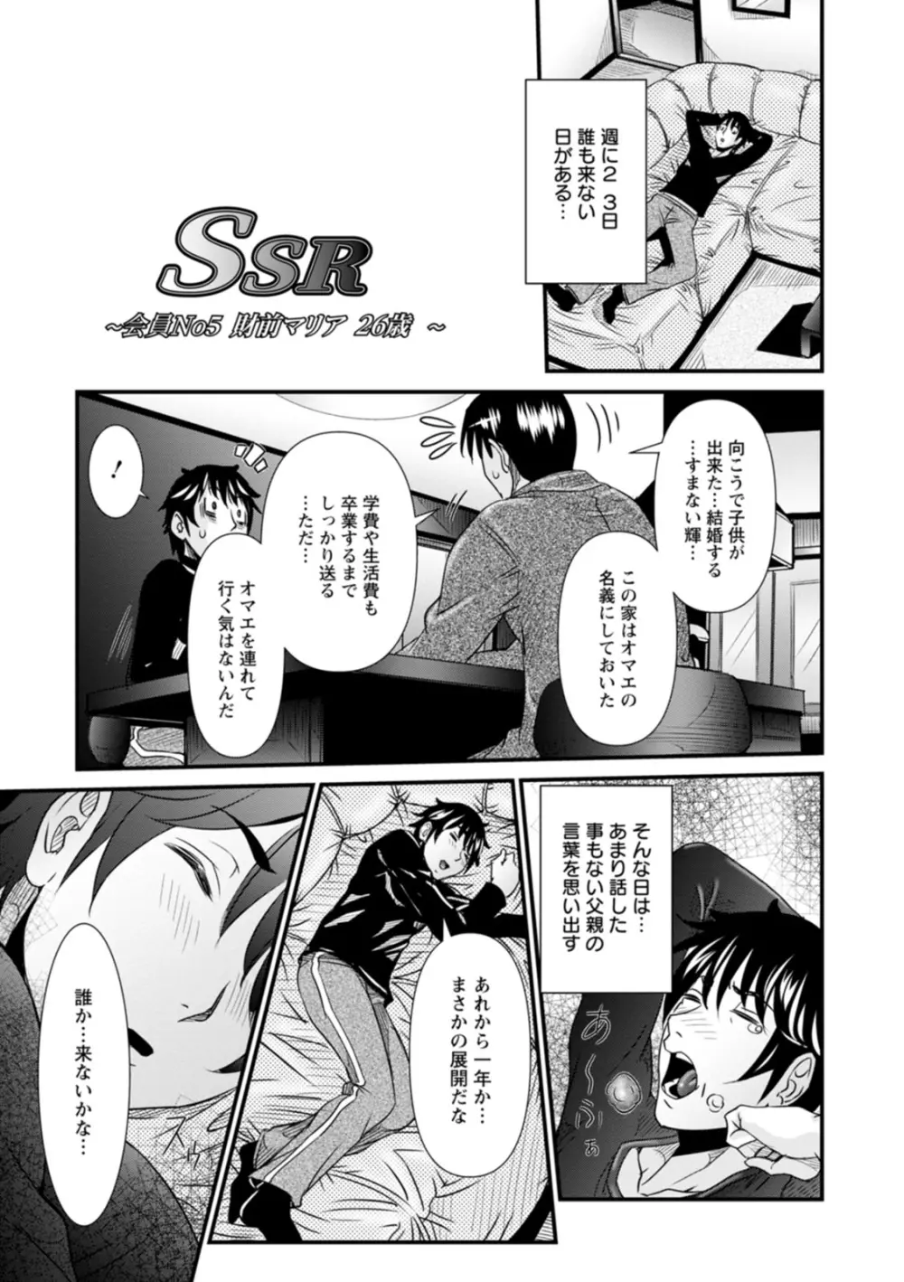 SSR シークレットセックスルーム Page.89