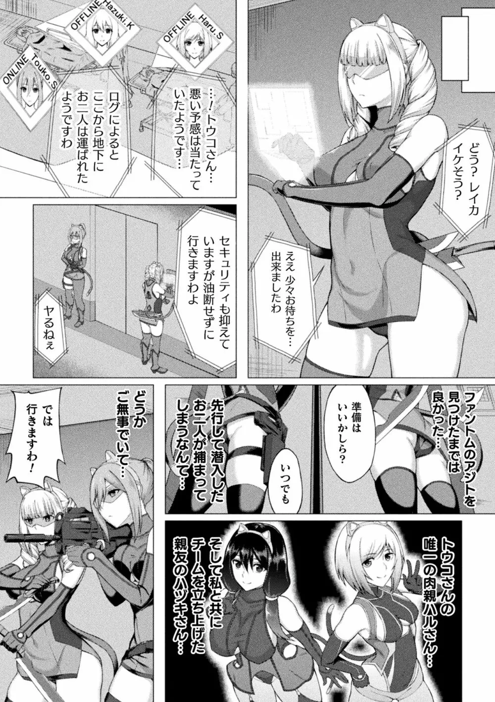 二次元コミックマガジン 触手スーツ陵辱 穢れた衣装に犯される正義のヒロインVol.2 Page.38