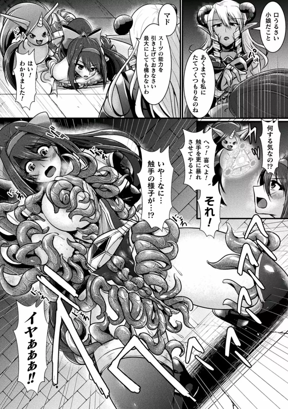 二次元コミックマガジン 触手スーツ陵辱 穢れた衣装に犯される正義のヒロインVol.2 Page.60