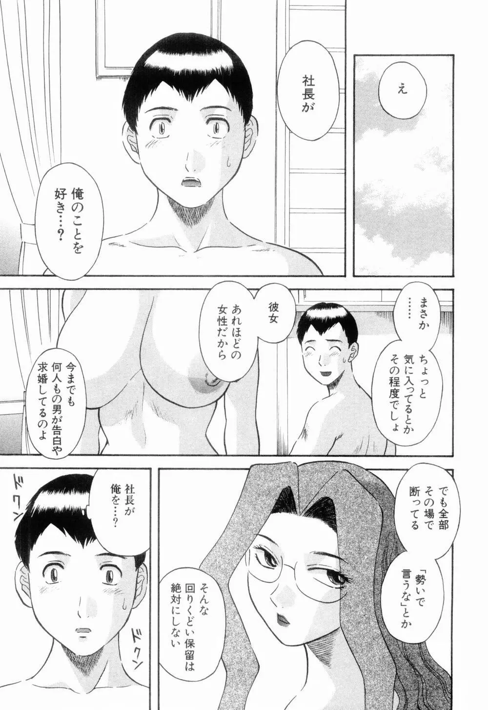 お姉さまにお願いっ！ 第06巻 Page.107