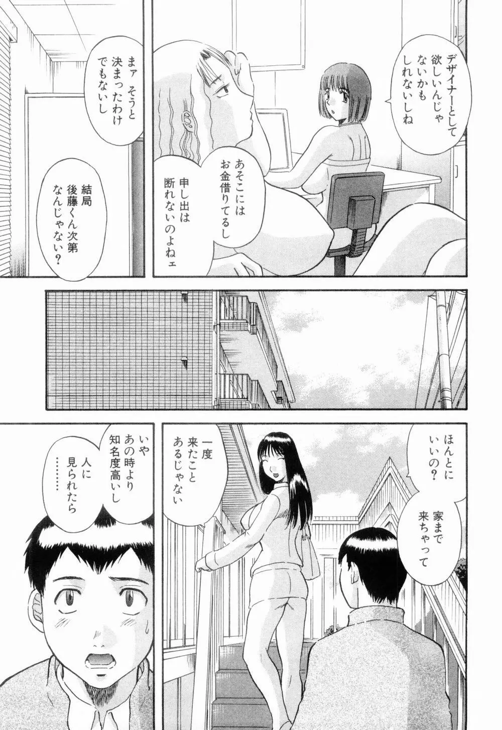 お姉さまにお願いっ！ 第06巻 Page.115