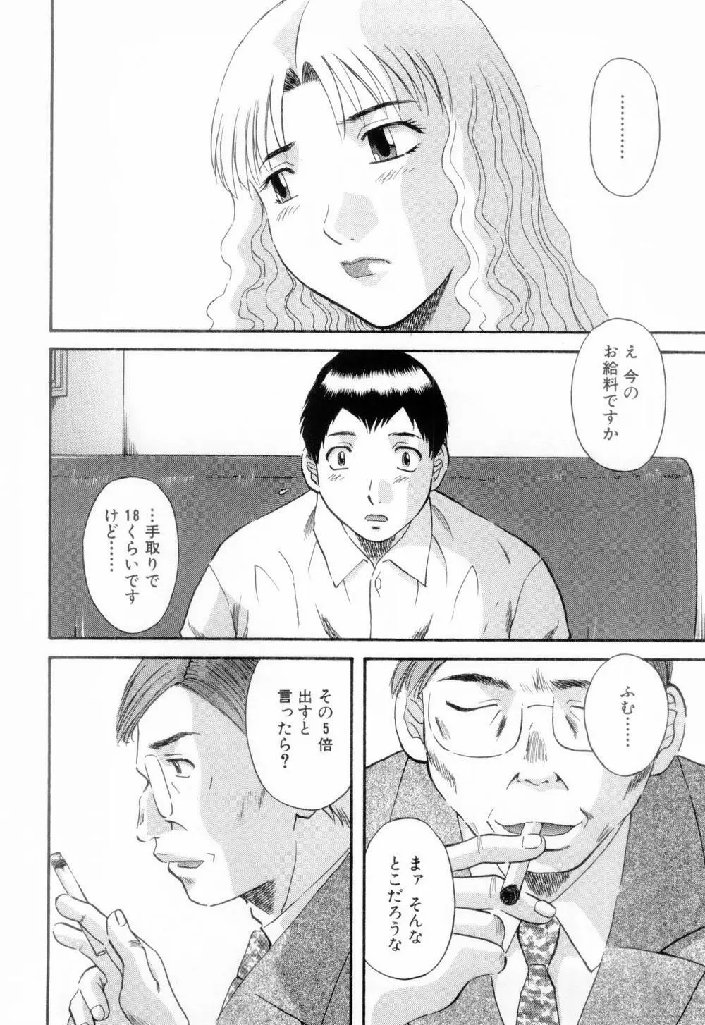 お姉さまにお願いっ！ 第06巻 Page.132