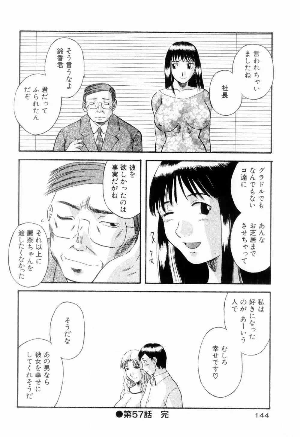 お姉さまにお願いっ！ 第06巻 Page.148