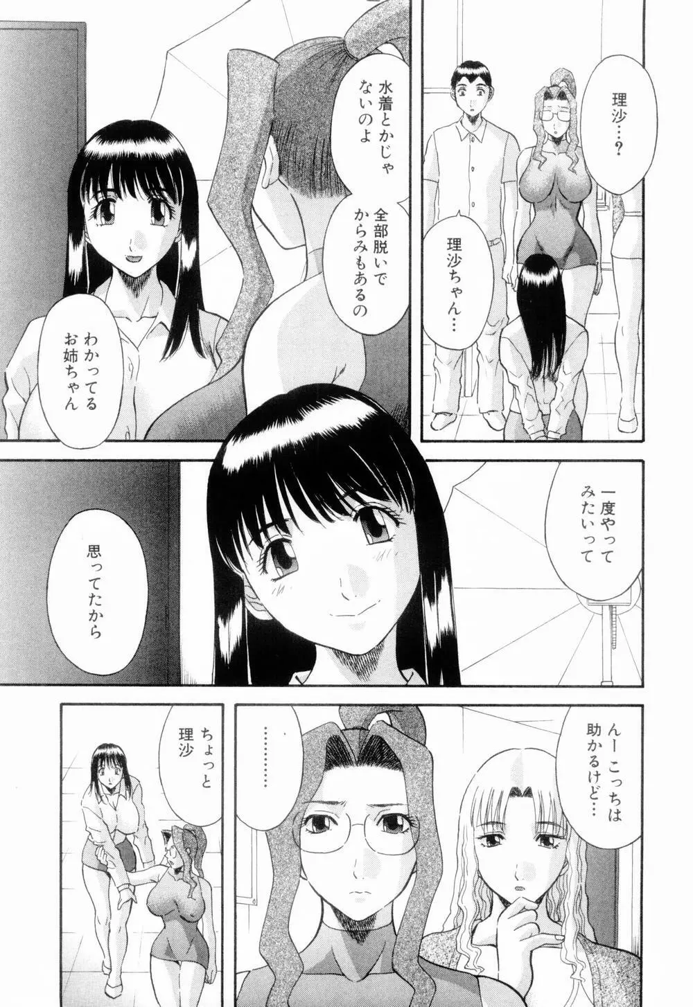 お姉さまにお願いっ！ 第06巻 Page.15