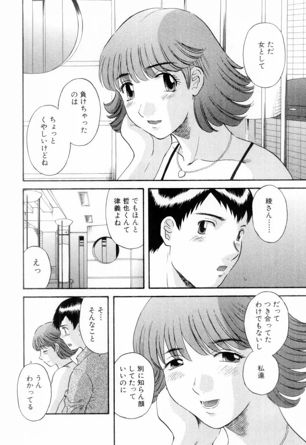 お姉さまにお願いっ！ 第06巻 Page.152