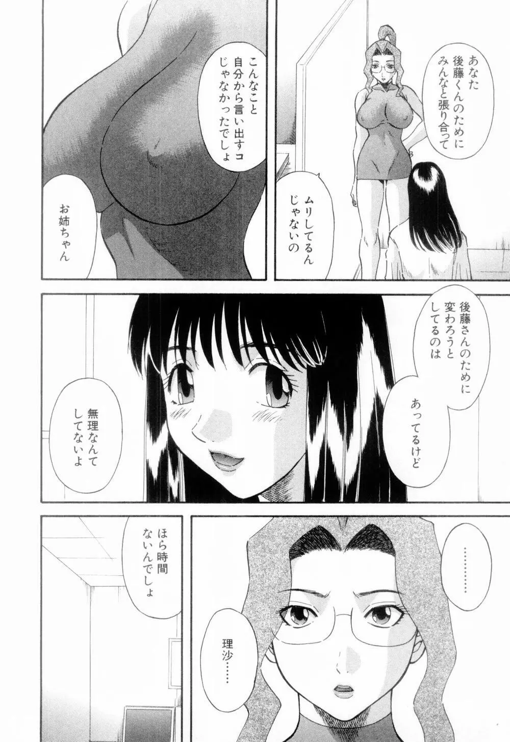 お姉さまにお願いっ！ 第06巻 Page.16