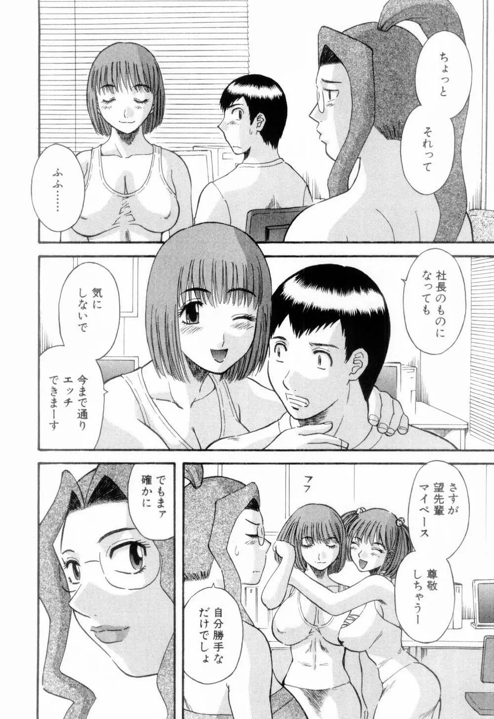 お姉さまにお願いっ！ 第06巻 Page.172