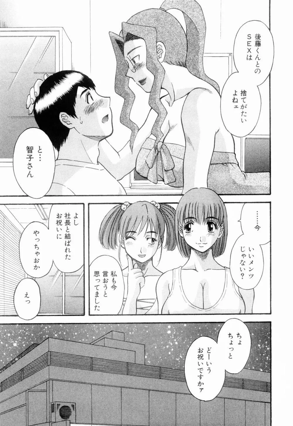 お姉さまにお願いっ！ 第06巻 Page.173