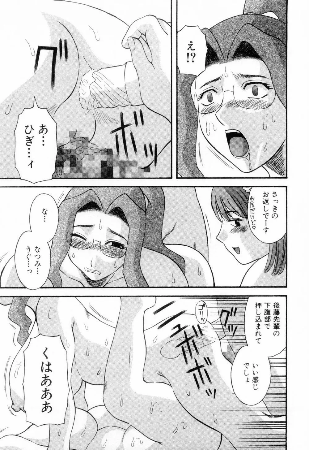 お姉さまにお願いっ！ 第06巻 Page.185