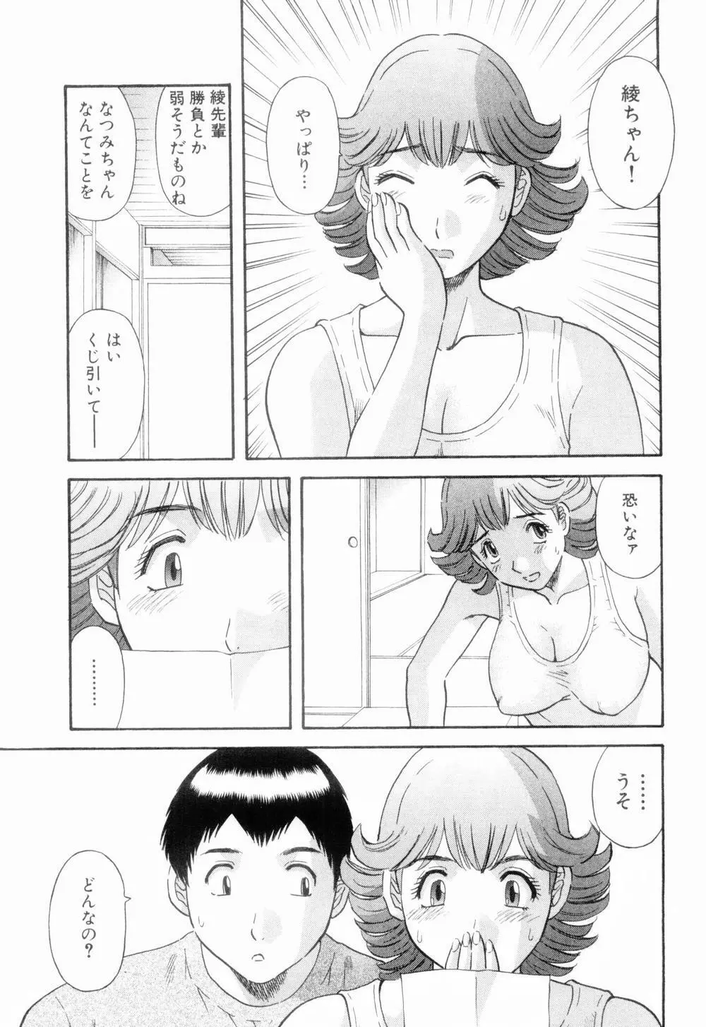 お姉さまにお願いっ！ 第06巻 Page.33