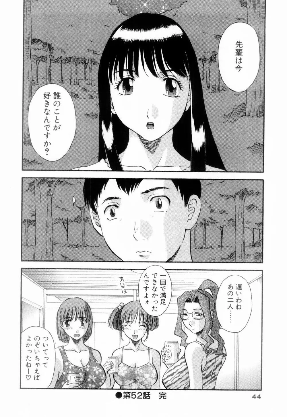 お姉さまにお願いっ！ 第06巻 Page.48