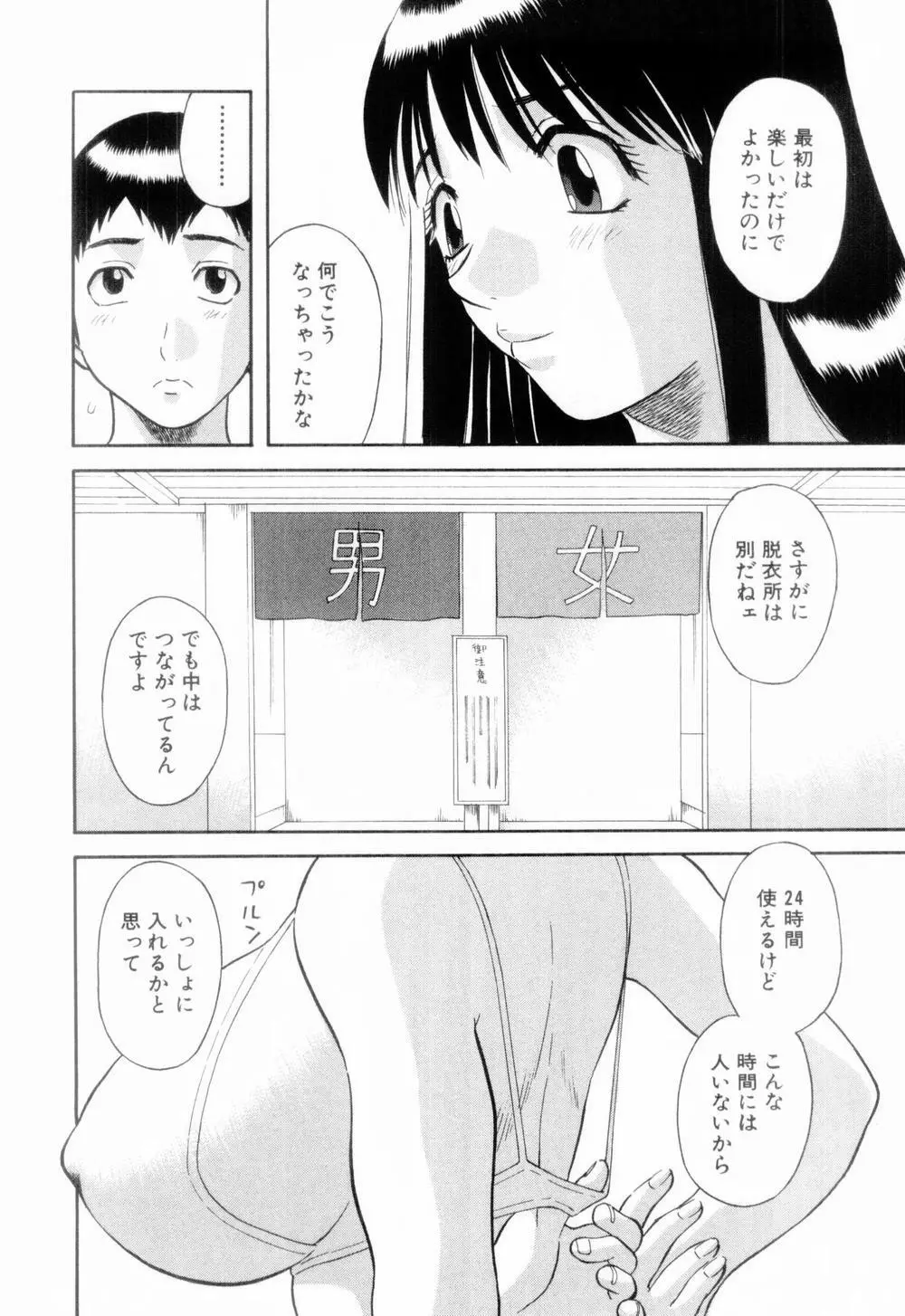 お姉さまにお願いっ！ 第06巻 Page.56