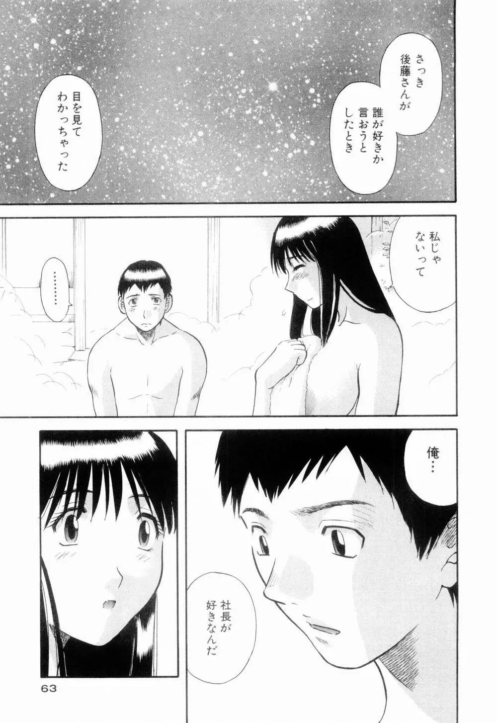 お姉さまにお願いっ！ 第06巻 Page.67