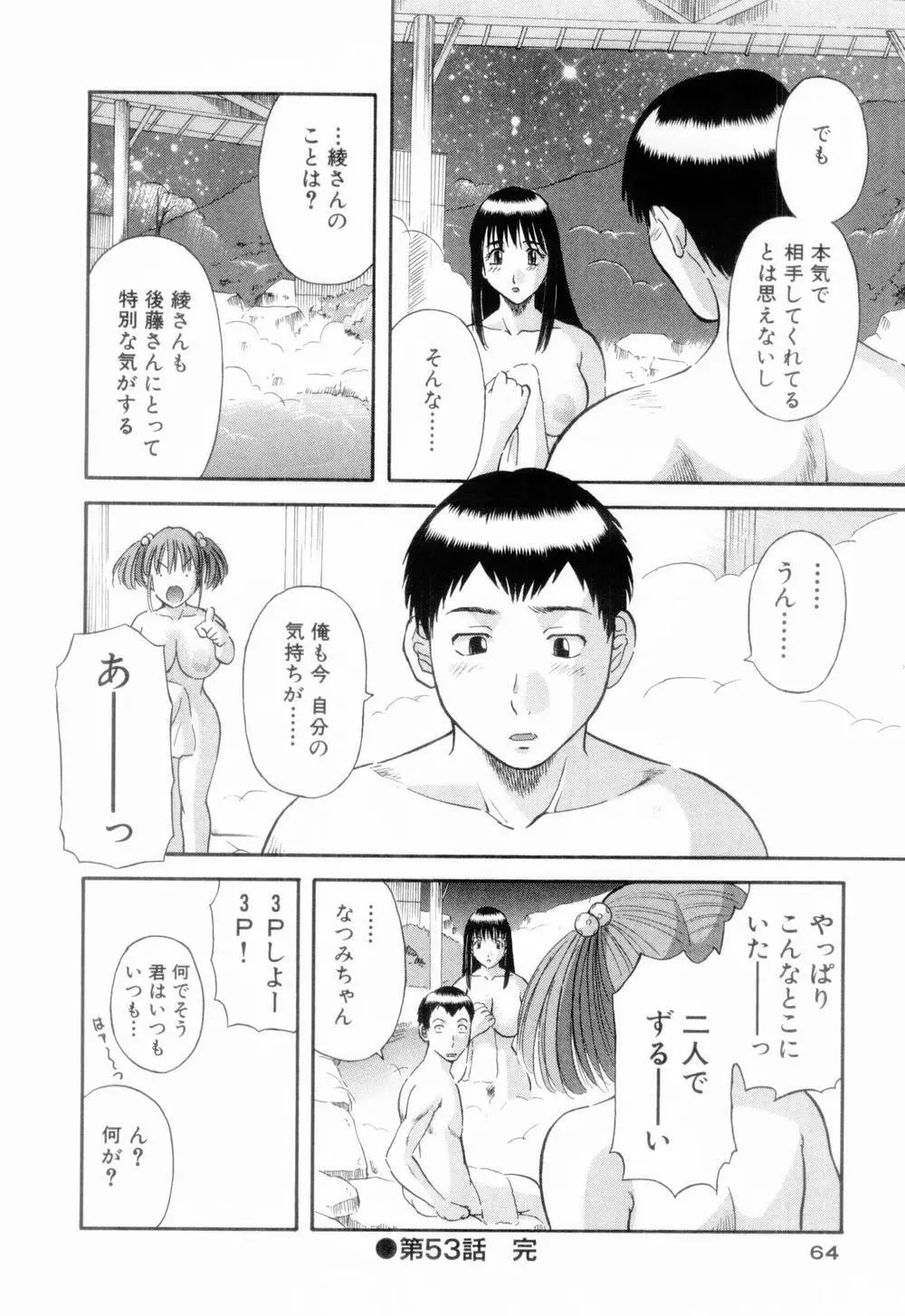 お姉さまにお願いっ！ 第06巻 Page.68