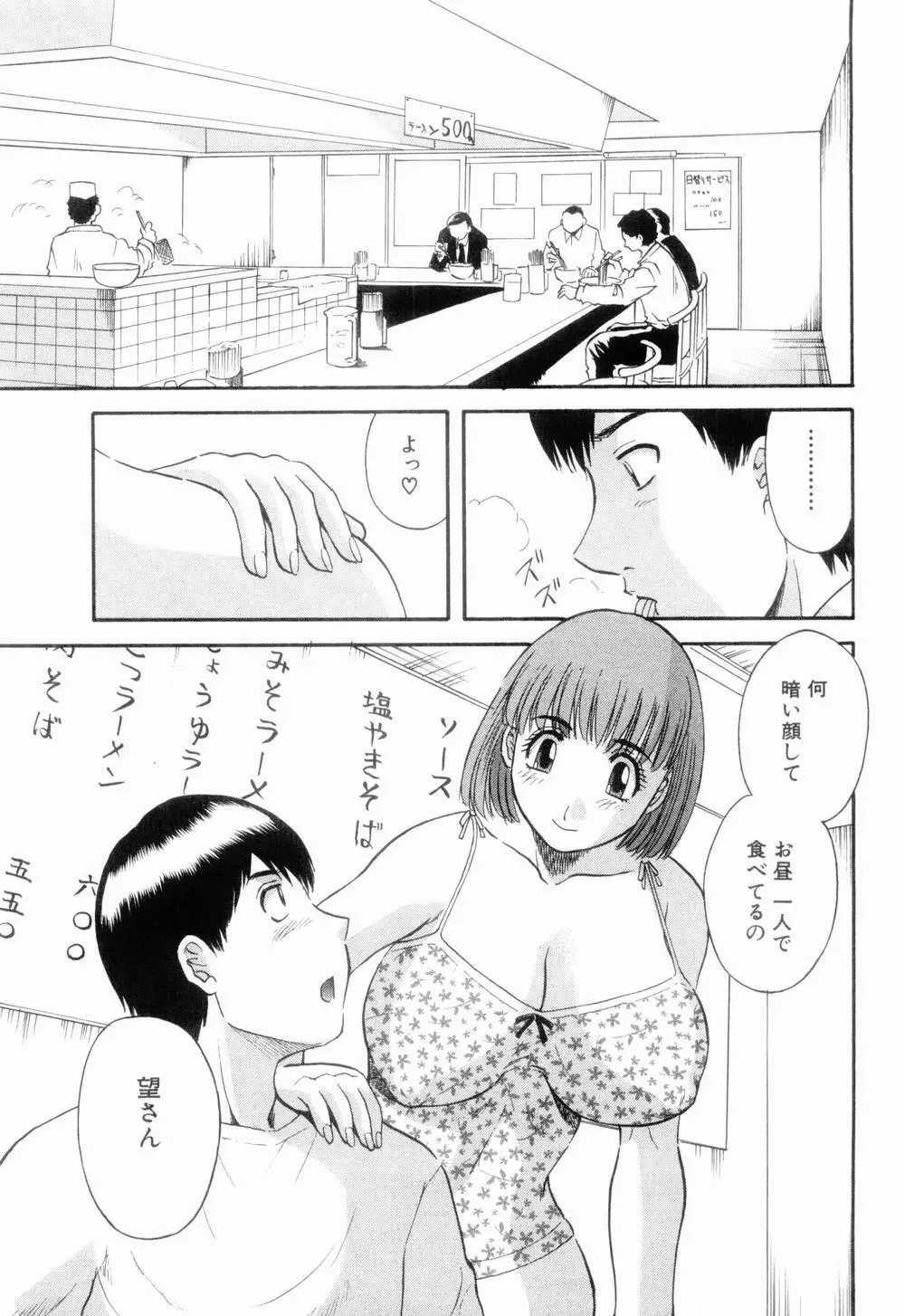 お姉さまにお願いっ！ 第06巻 Page.69