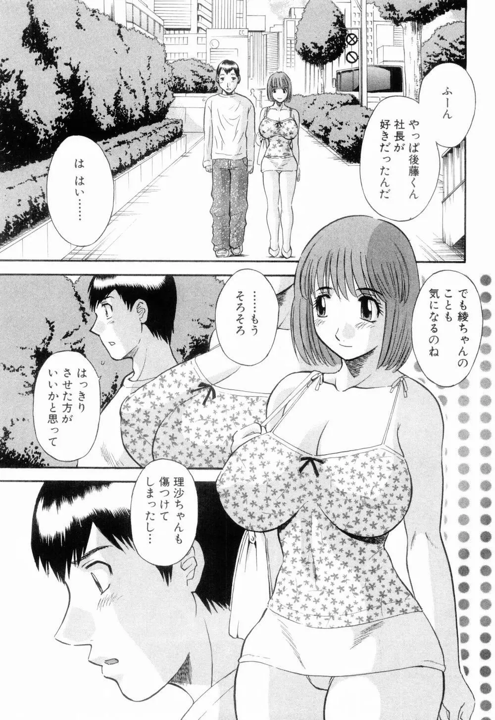 お姉さまにお願いっ！ 第06巻 Page.71