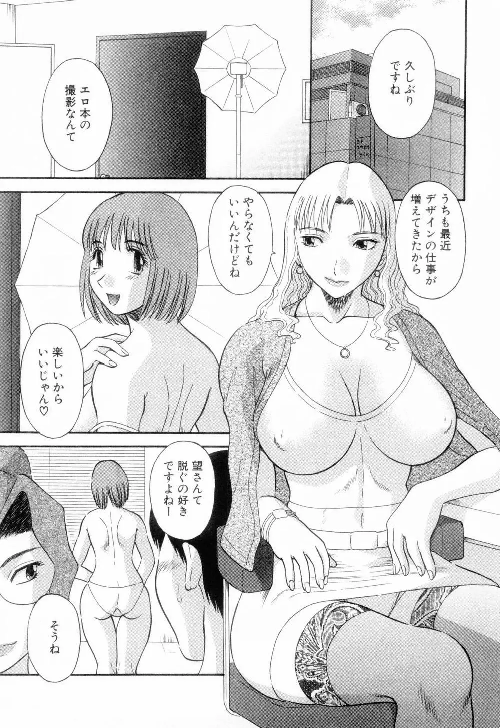 お姉さまにお願いっ！ 第06巻 Page.9