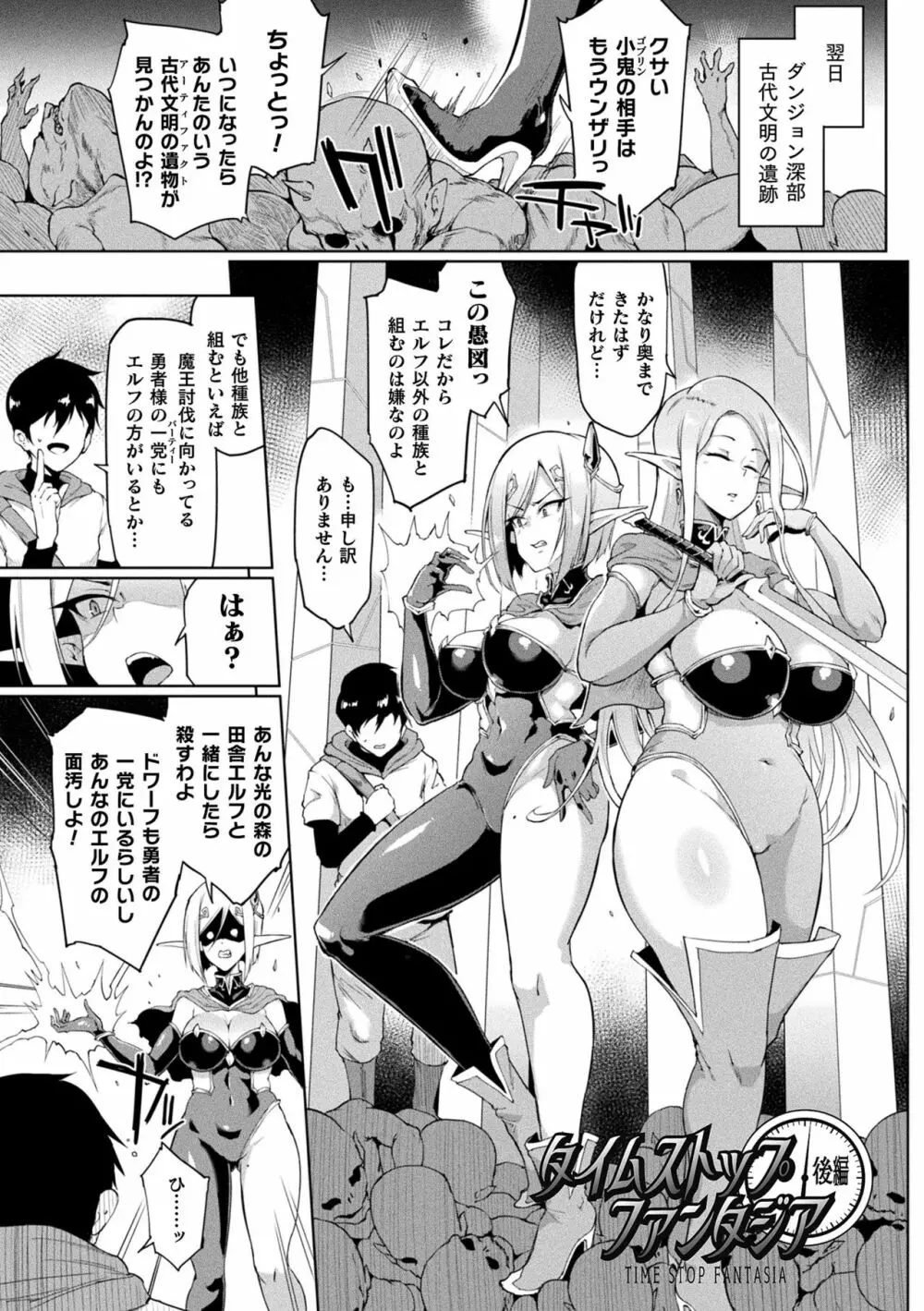 ヒプノアプリ×タイムストップファンタジア Page.33