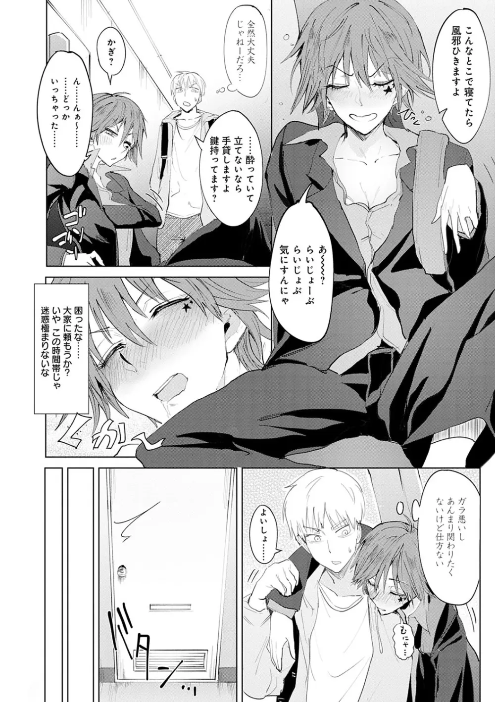 瀛州迷花録 Page.131