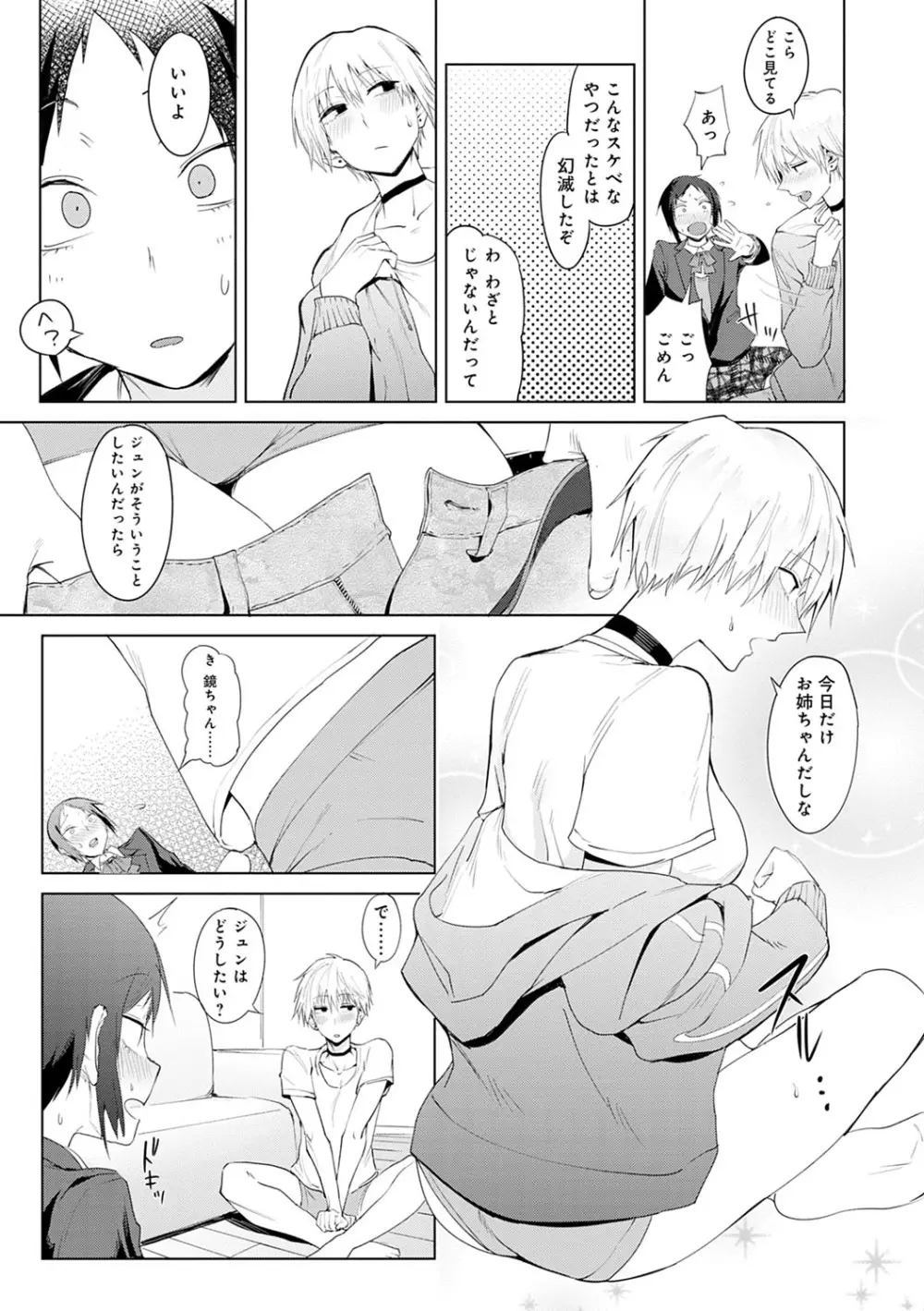 瀛州迷花録 Page.158