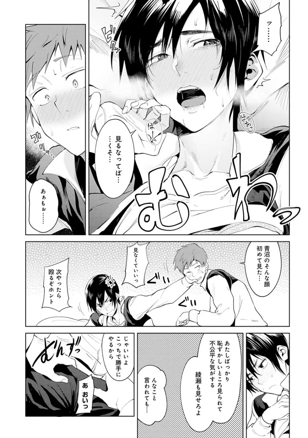 瀛州迷花録 Page.17