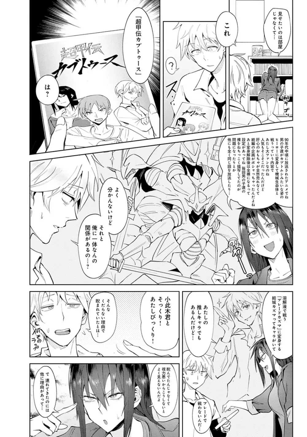 瀛州迷花録 Page.181