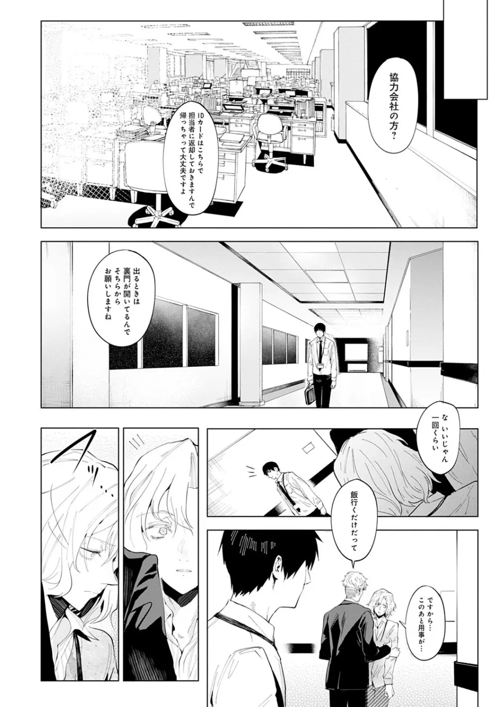 瀛州迷花録 Page.201