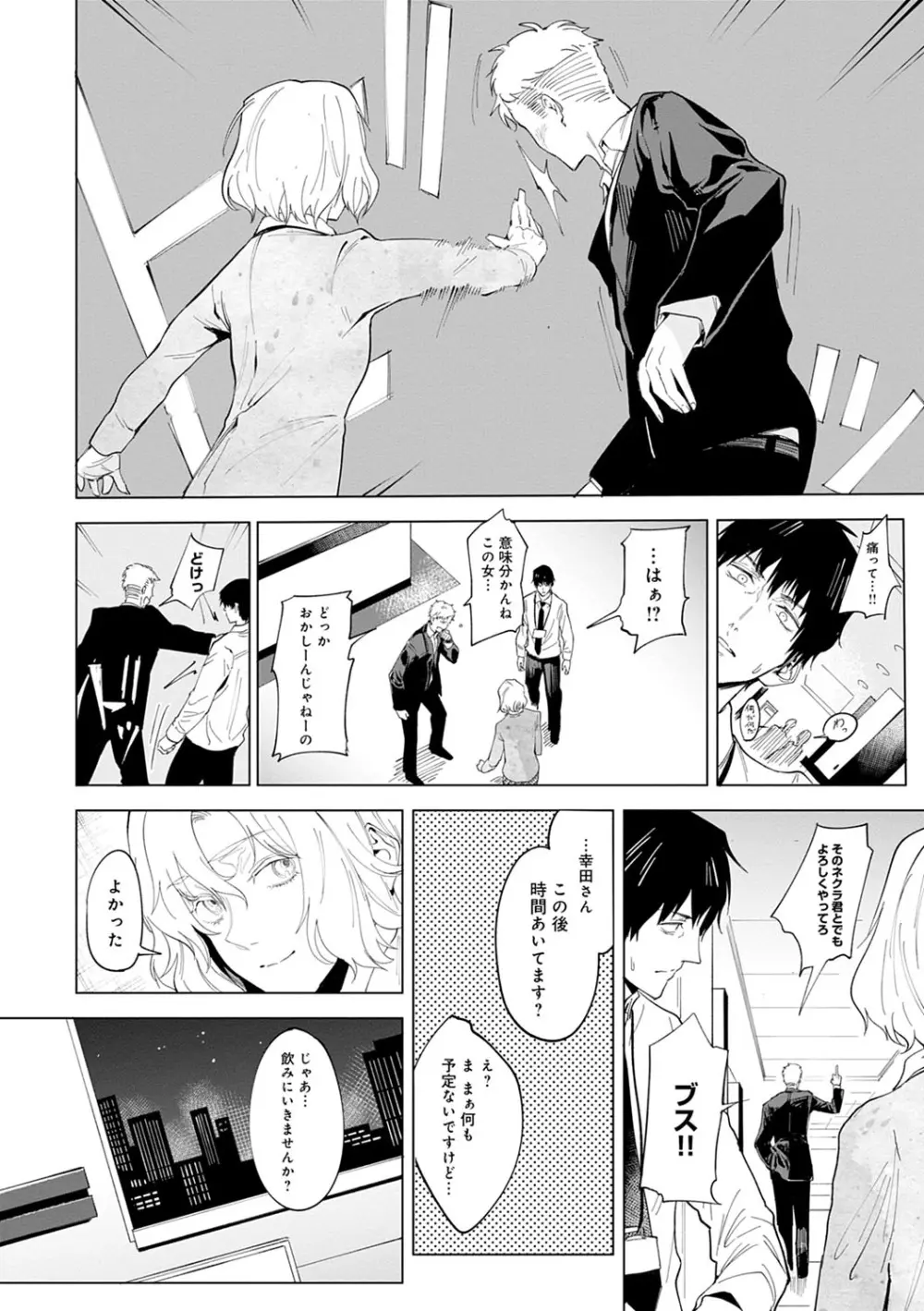 瀛州迷花録 Page.203