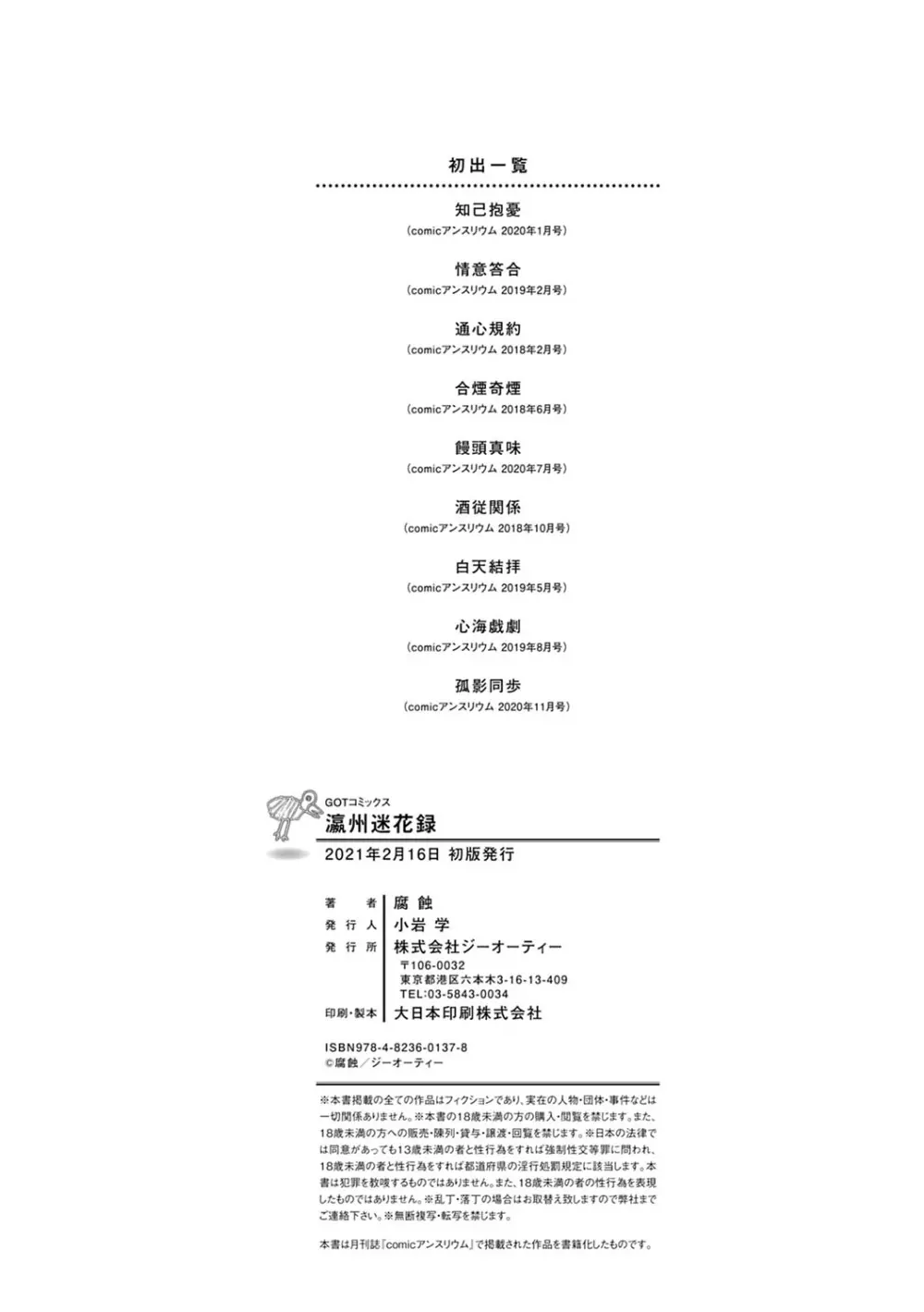 瀛州迷花録 Page.223