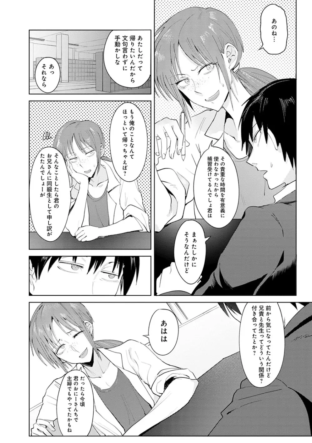 瀛州迷花録 Page.45