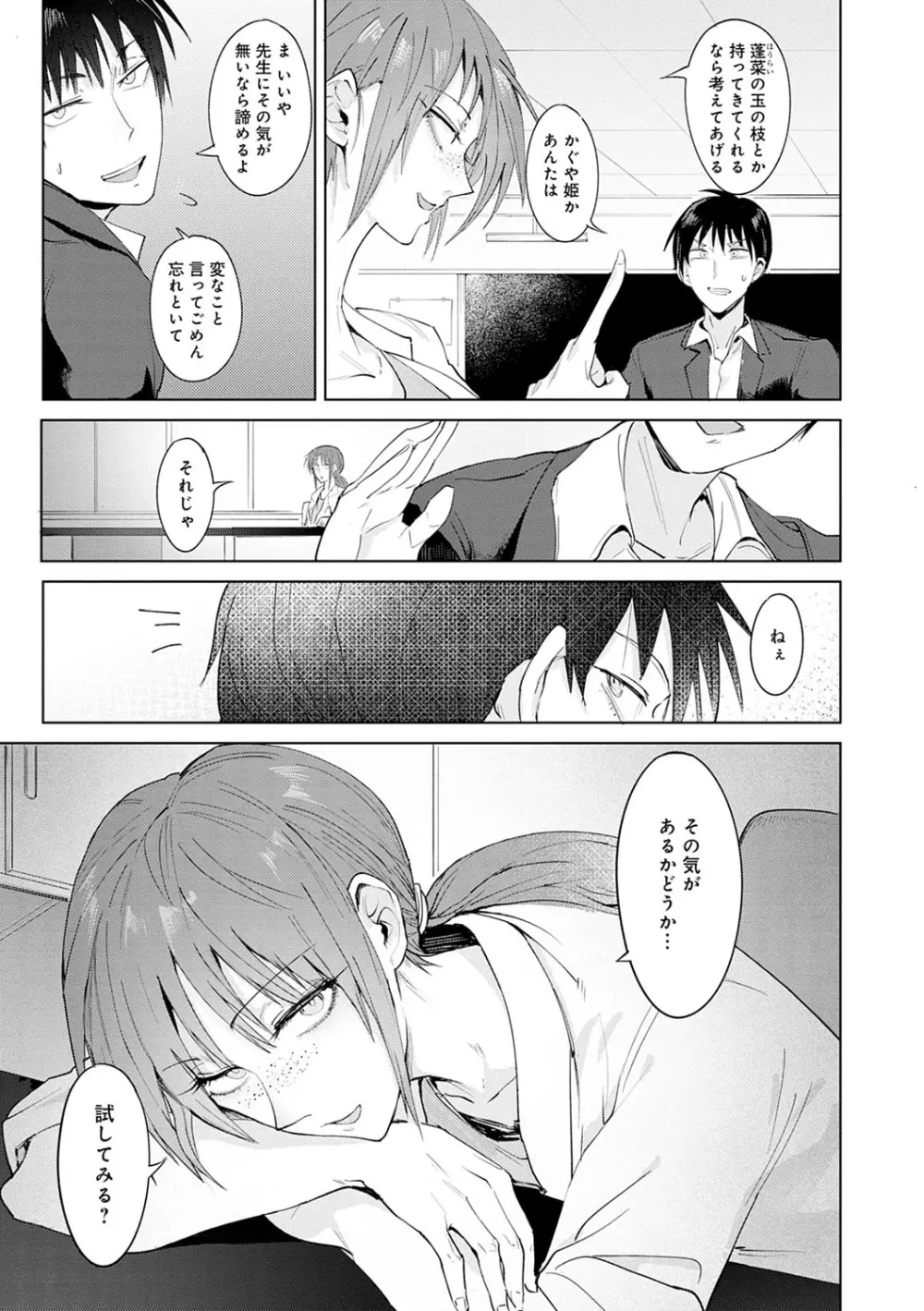 瀛州迷花録 Page.48