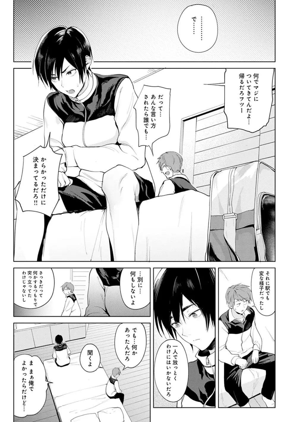 瀛州迷花録 Page.8