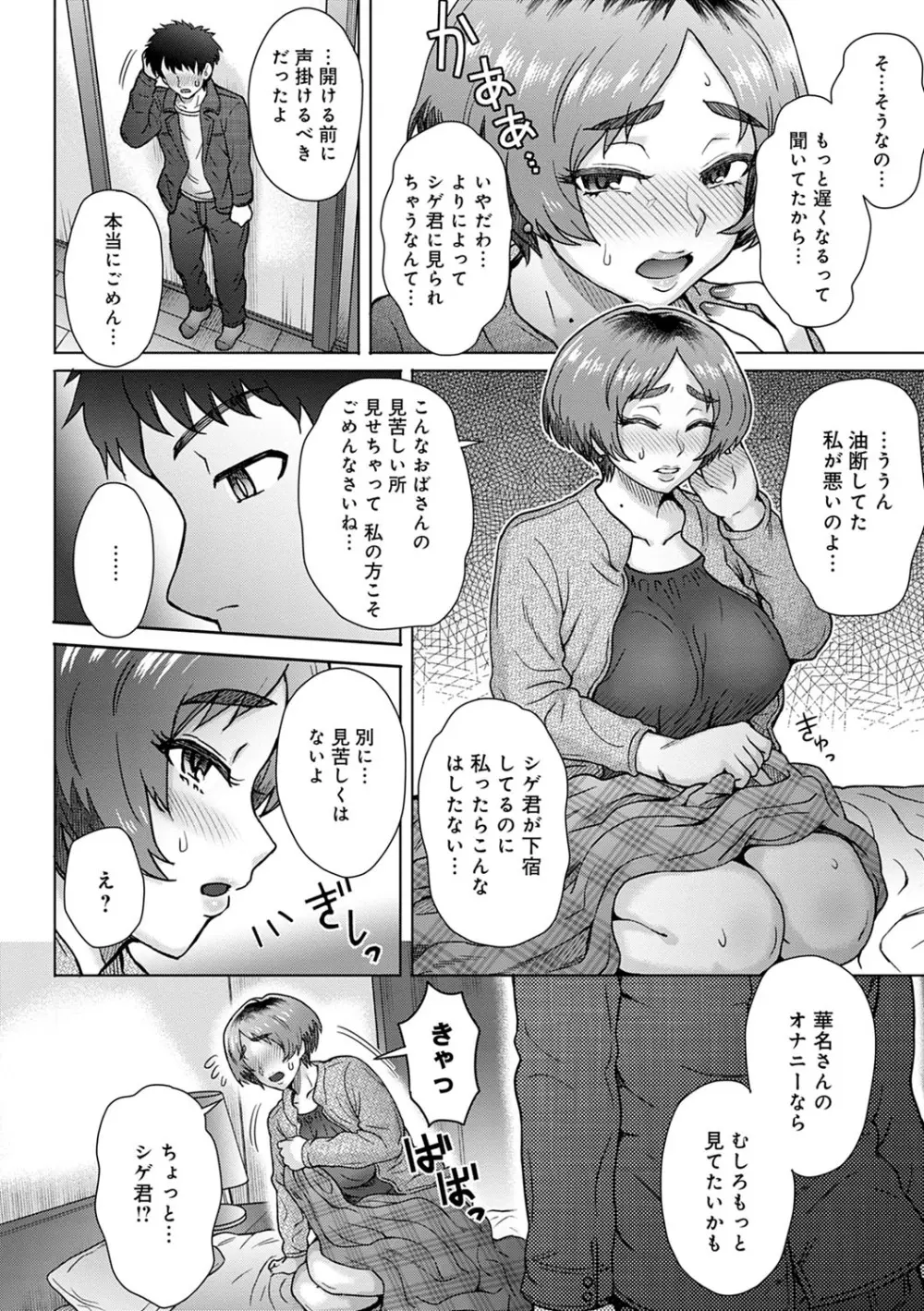 こころのこり Page.111