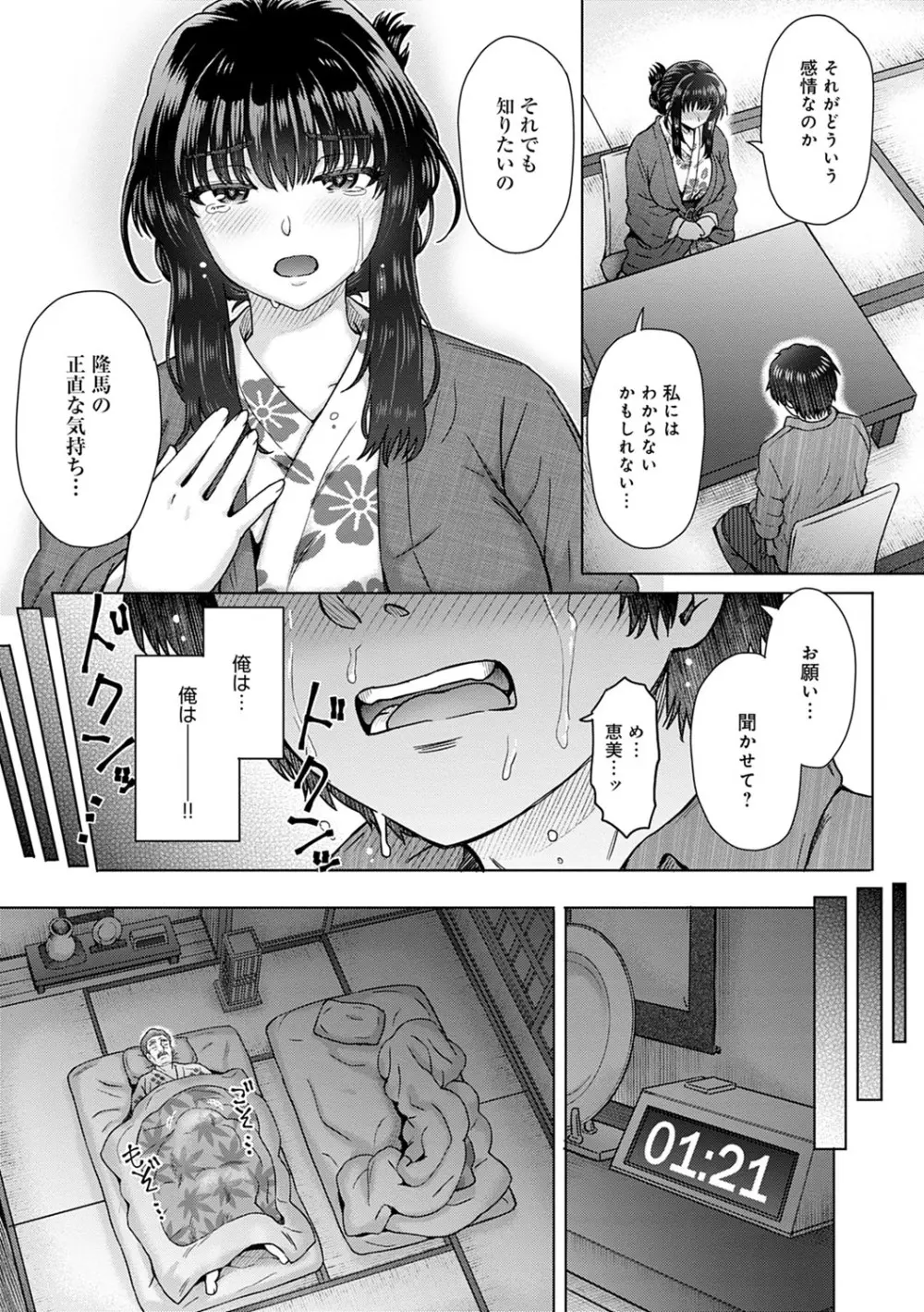 こころのこり Page.180