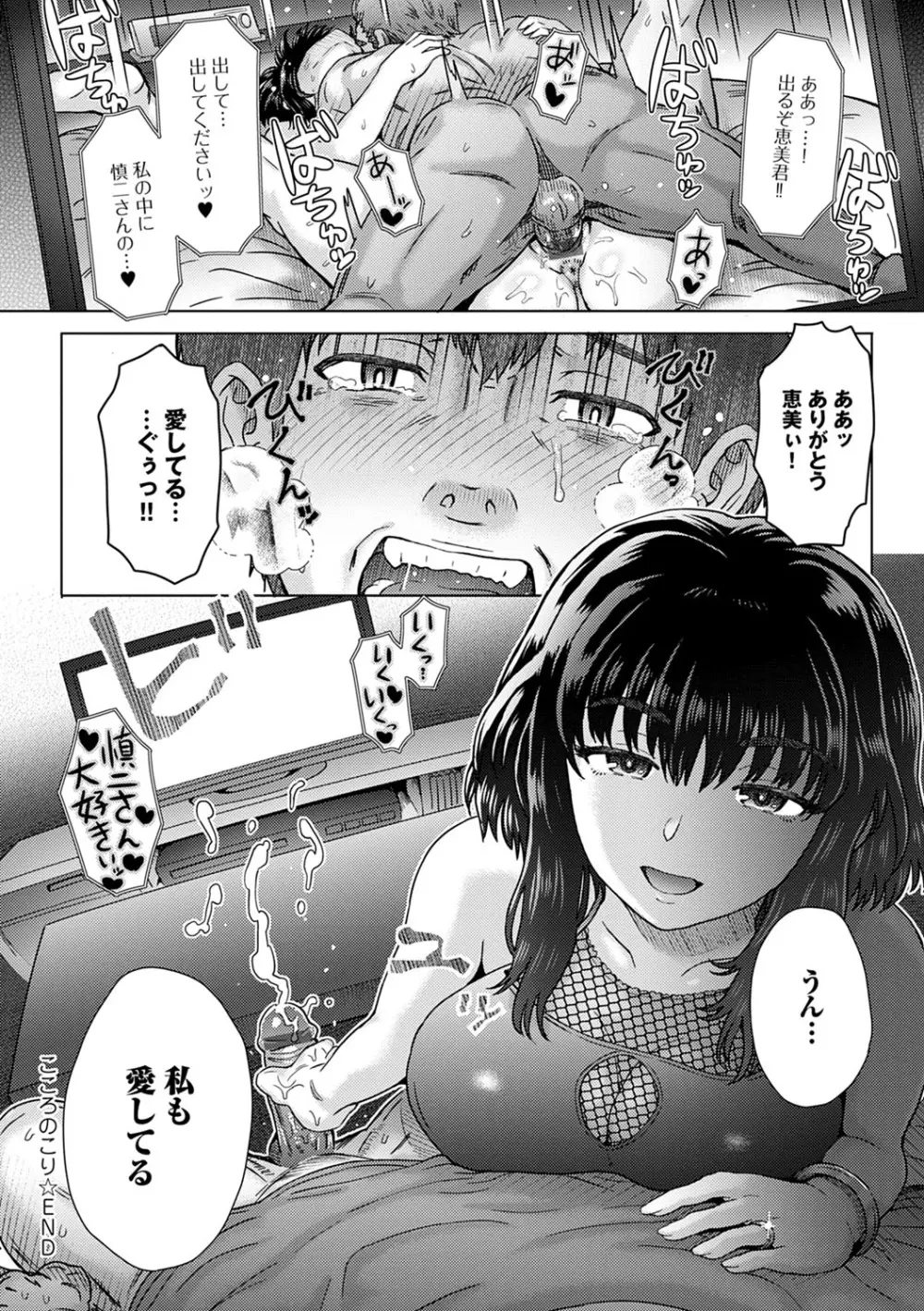 こころのこり Page.201