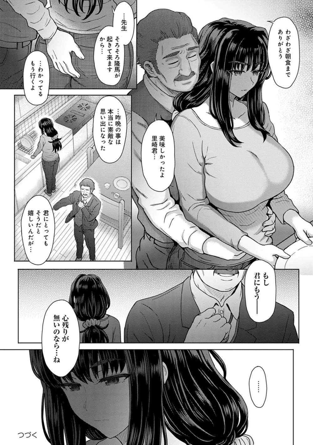 こころのこり Page.31