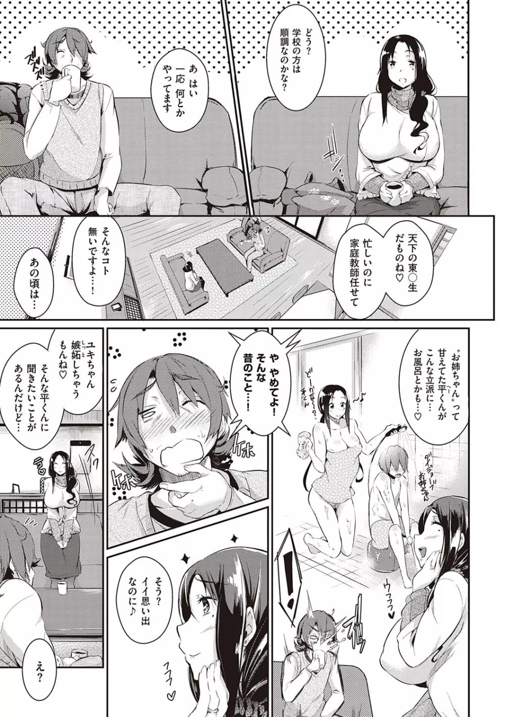 恋乳オーダー〜おかわり〜 Page.146