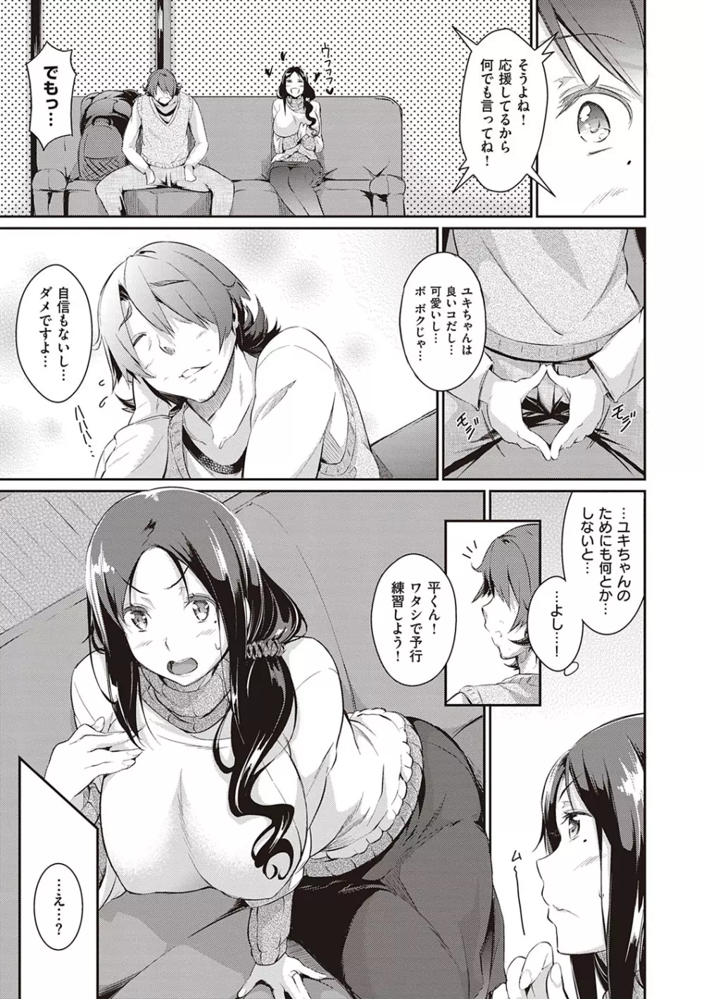 恋乳オーダー〜おかわり〜 Page.148