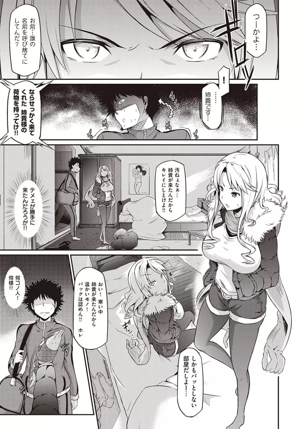 恋乳オーダー〜おかわり〜 Page.188