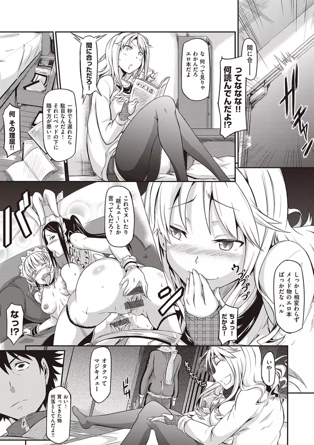 恋乳オーダー〜おかわり〜 Page.190