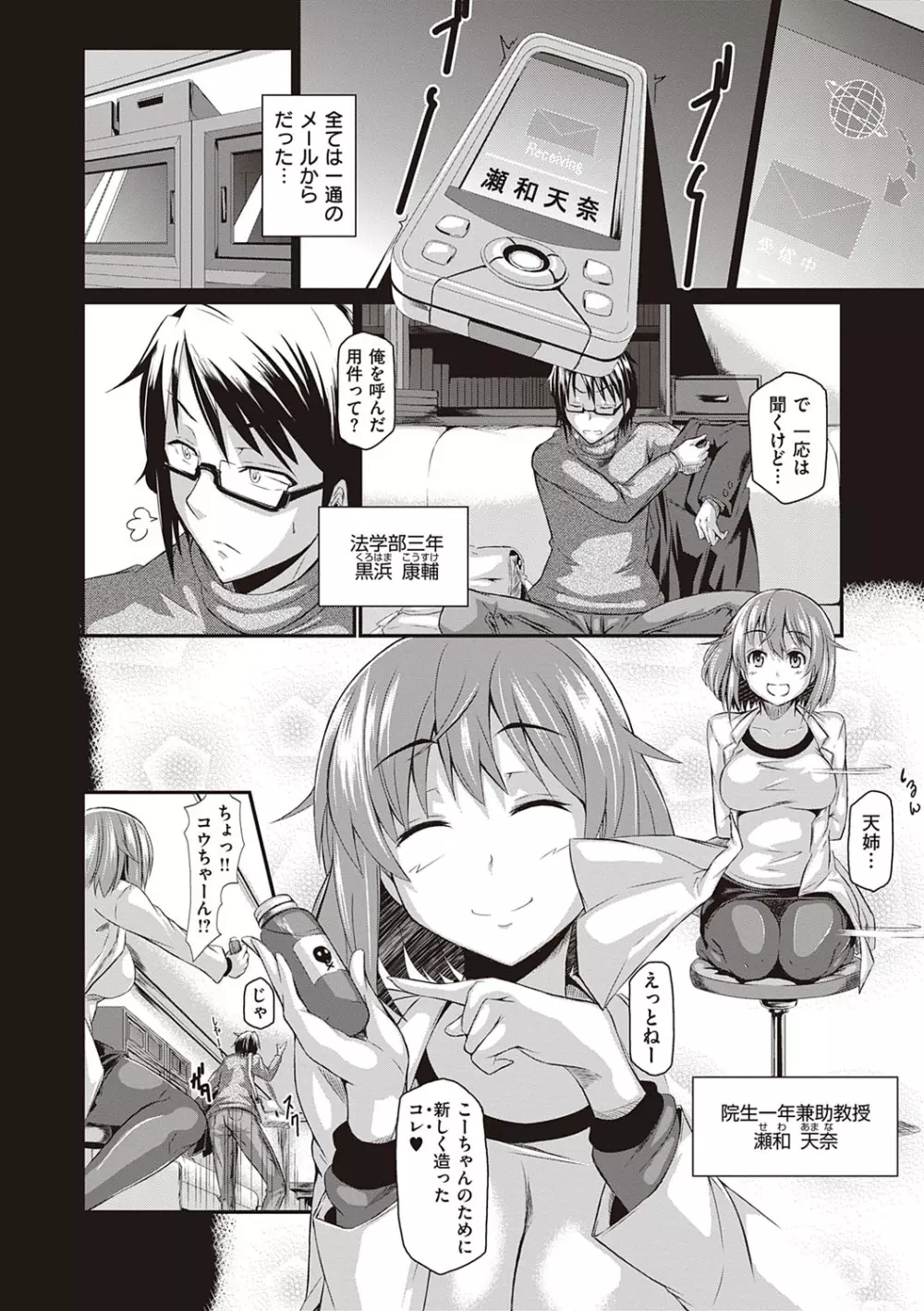 恋乳オーダー〜おかわり〜 Page.247