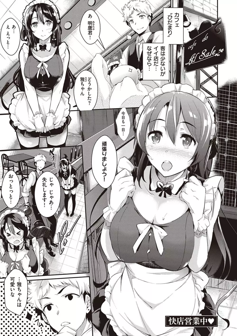 恋乳オーダー〜おかわり〜 Page.4