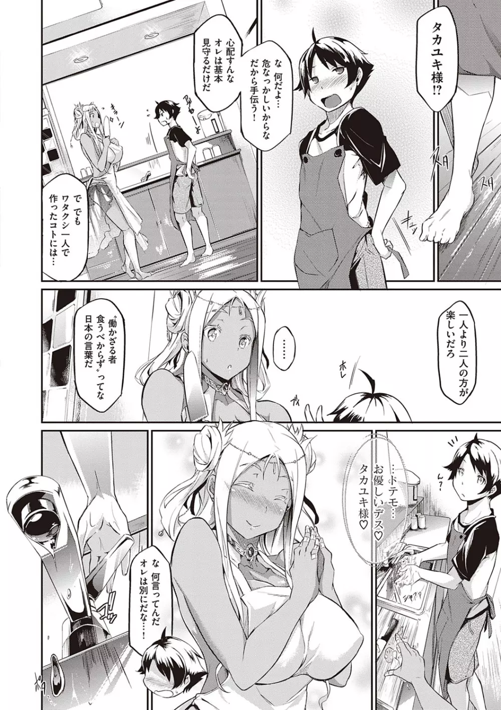 恋乳オーダー〜おかわり〜 Page.55