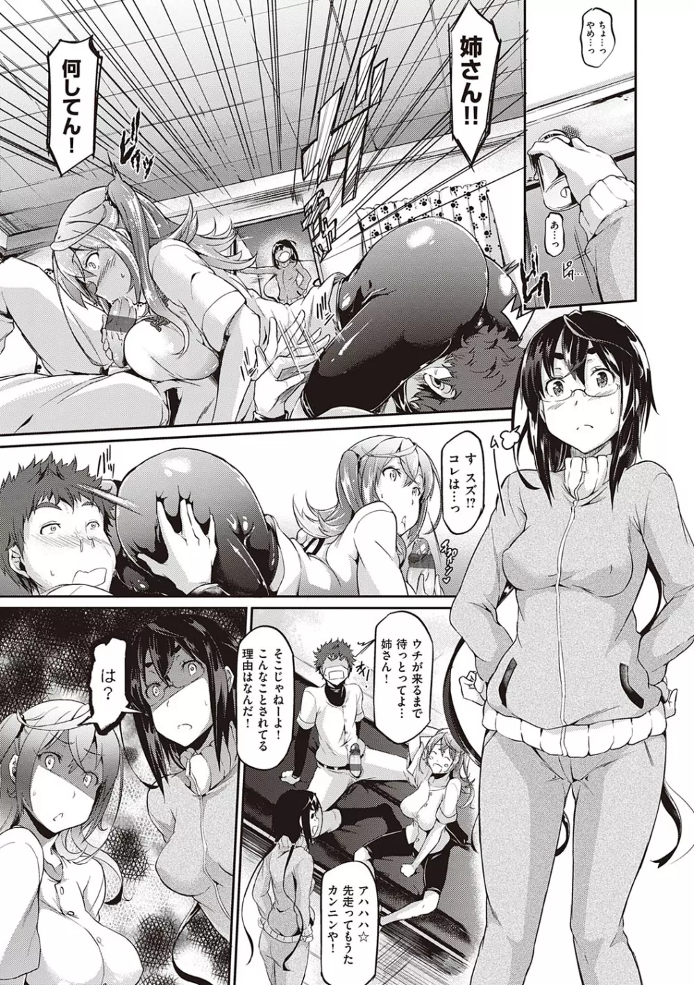 恋乳オーダー〜おかわり〜 Page.88