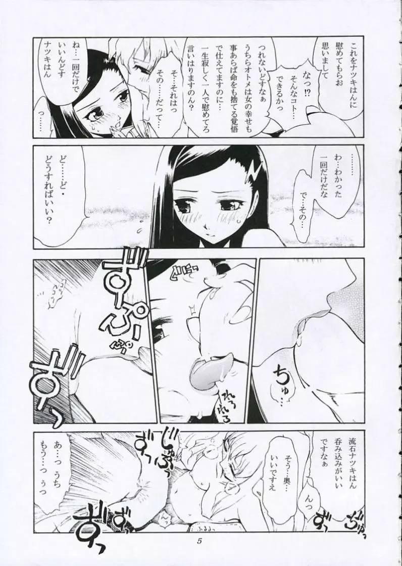 (C69) [風遊航路 (見田航介)] 乙HiME-To-ME! (舞-乙HiME) Page.4