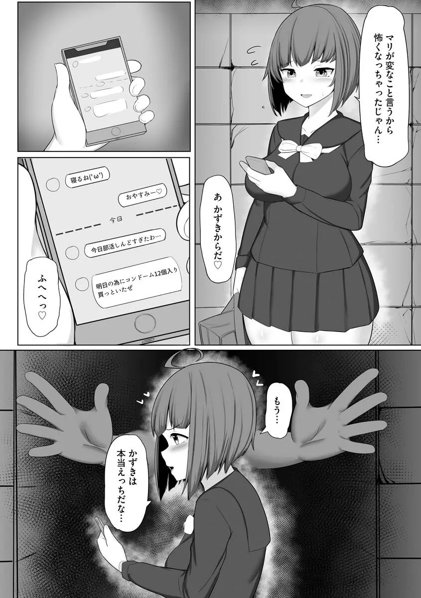 乙女喰い 〜路地裏の肉便器〜 Page.10