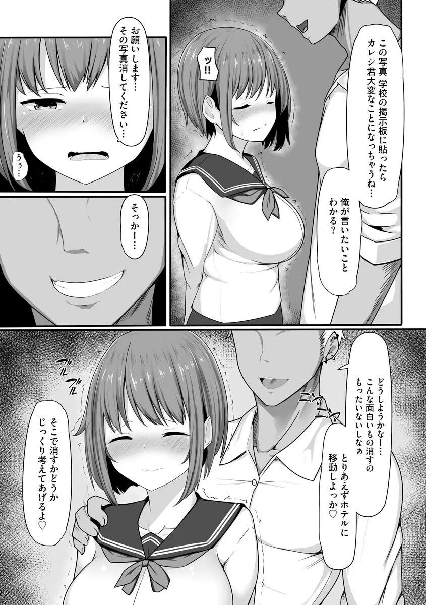 乙女喰い 〜路地裏の肉便器〜 Page.109