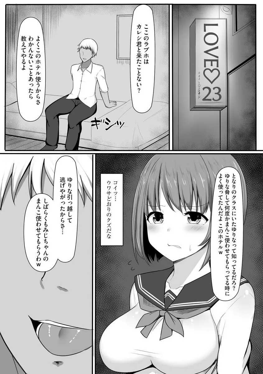 乙女喰い 〜路地裏の肉便器〜 Page.110