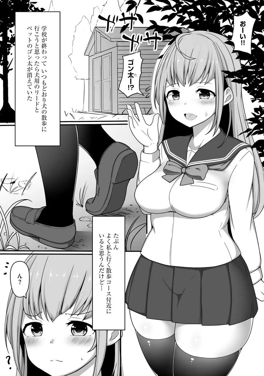 乙女喰い 〜路地裏の肉便器〜 Page.127